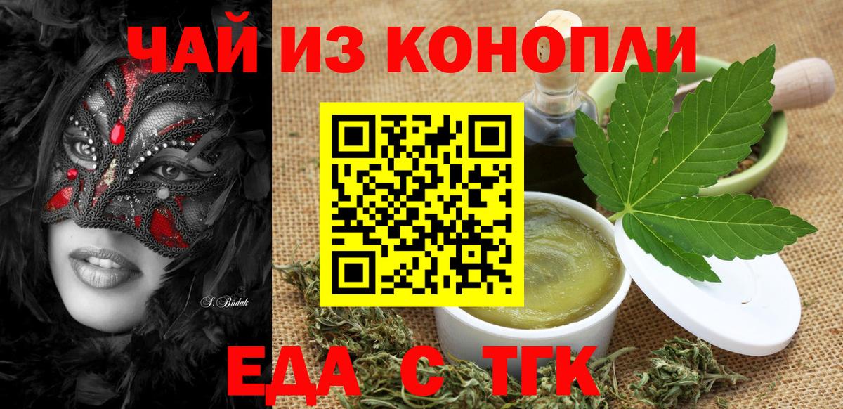 Гусиноозёрск  Печенье с ТГК конопля  Вход с VPN 