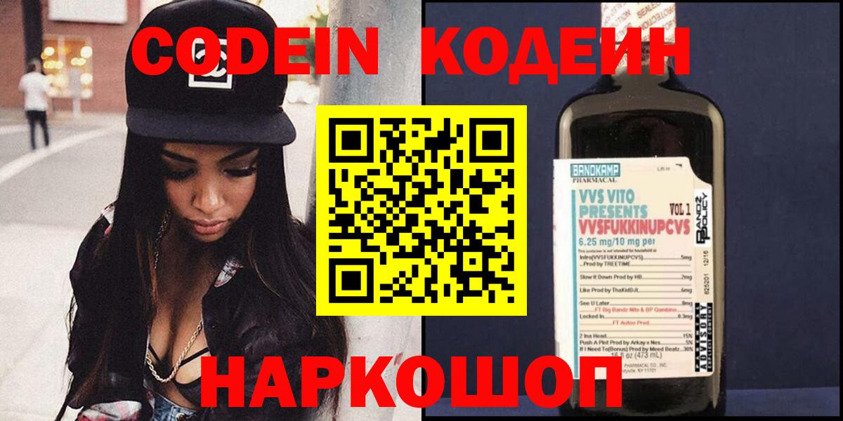 Кодеин Purple Drank  Вход с VPN  что такое наркотик  Codein напиток Lean (лин)  Гусиноозёрск 