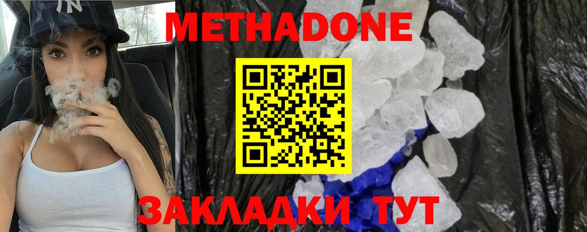 Метадон methadone  МЕТАДОН мёд  Вход с VPN  Гусиноозёрск 